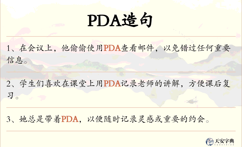 PDA