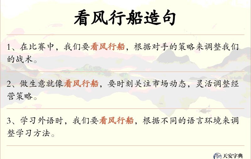 看风行船