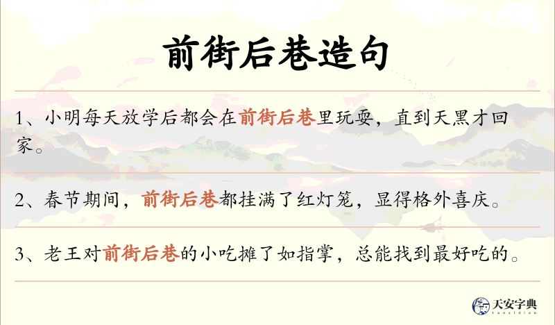 前街后巷