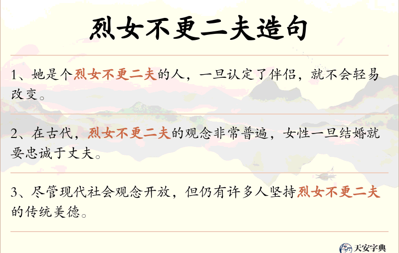 烈女不更二夫
