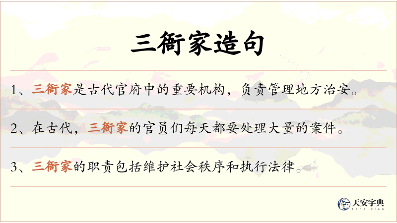 三衙家