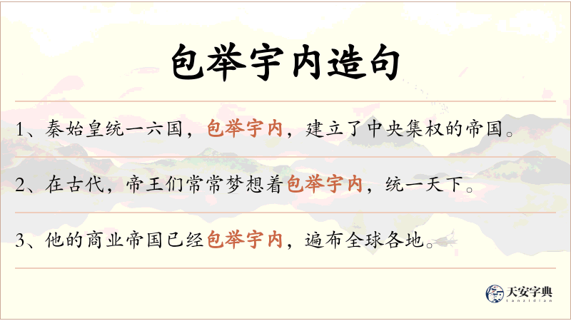 包举宇内