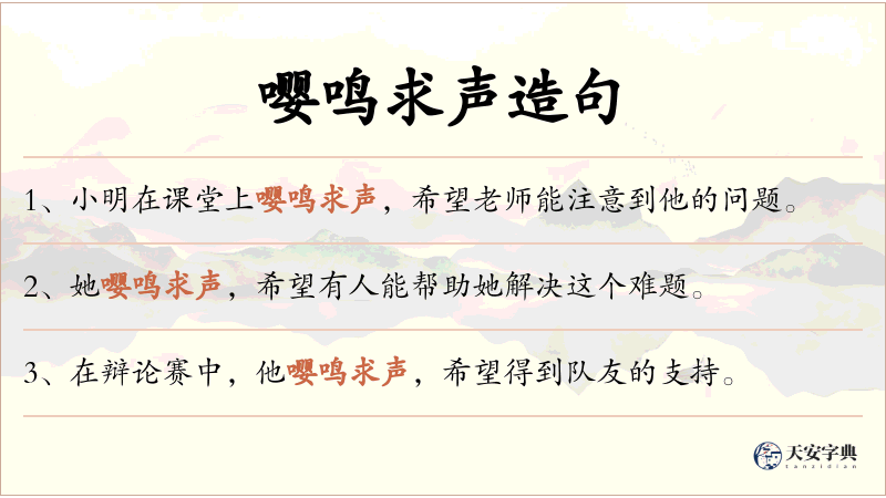 嘤鸣求声