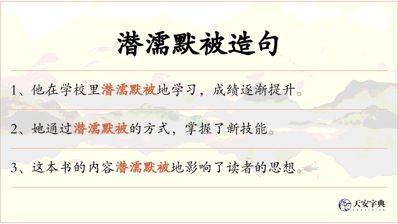 潜濡默被