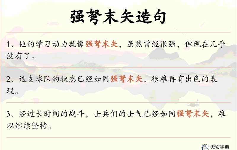 强弩末矢