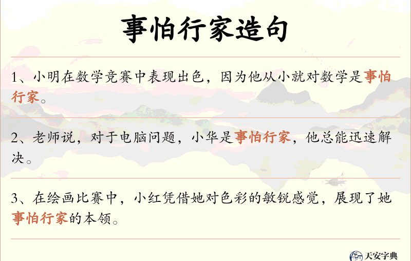 事怕行家