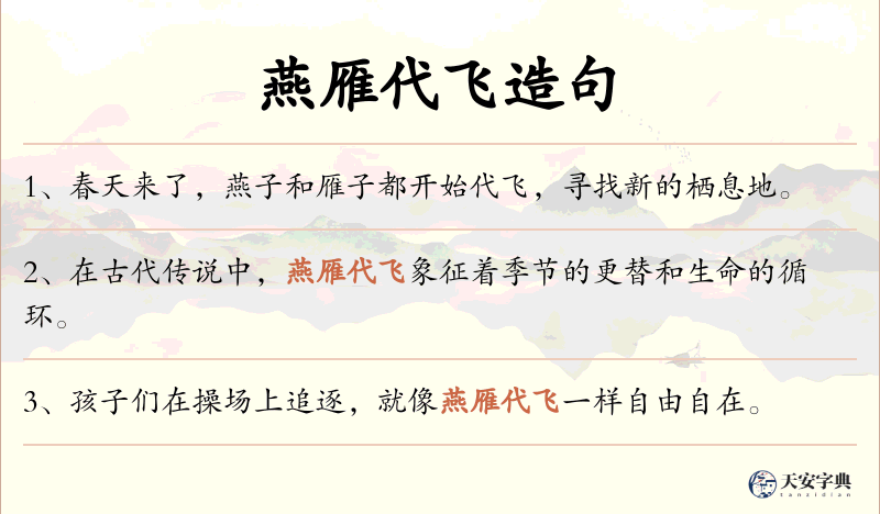 燕雁代飞