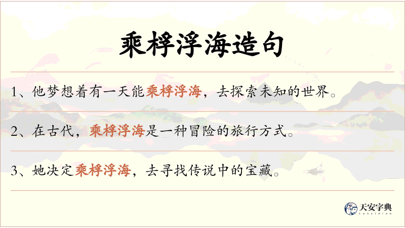 乘桴浮海