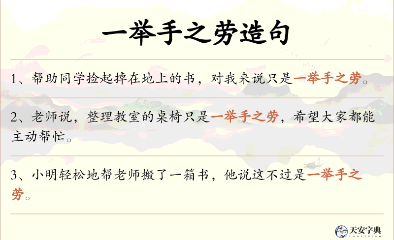 一举手之劳