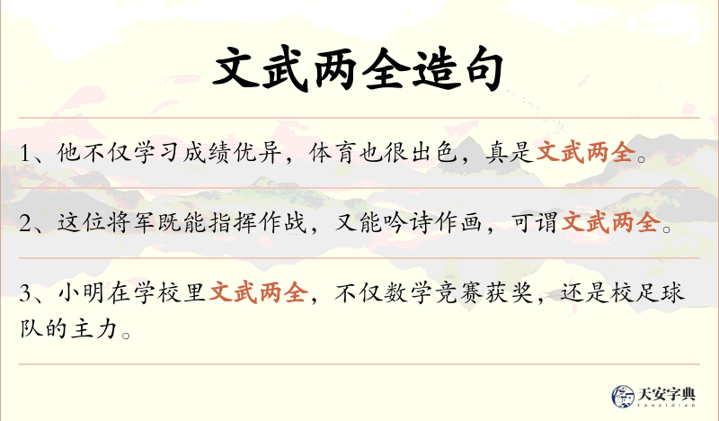文武两全