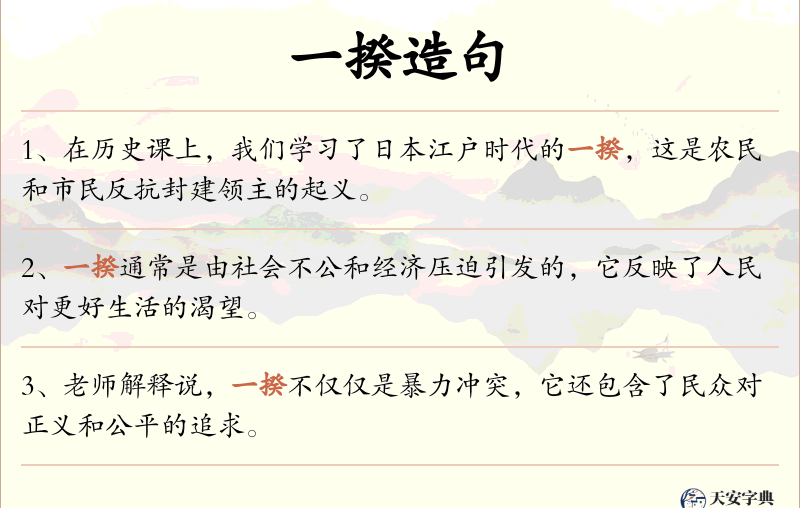 一揆