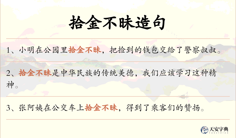 拾金不昧