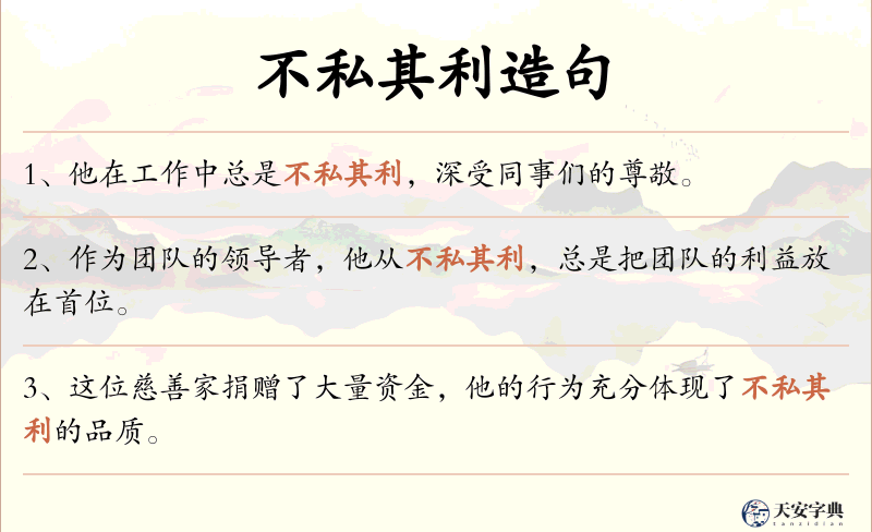 不私其利