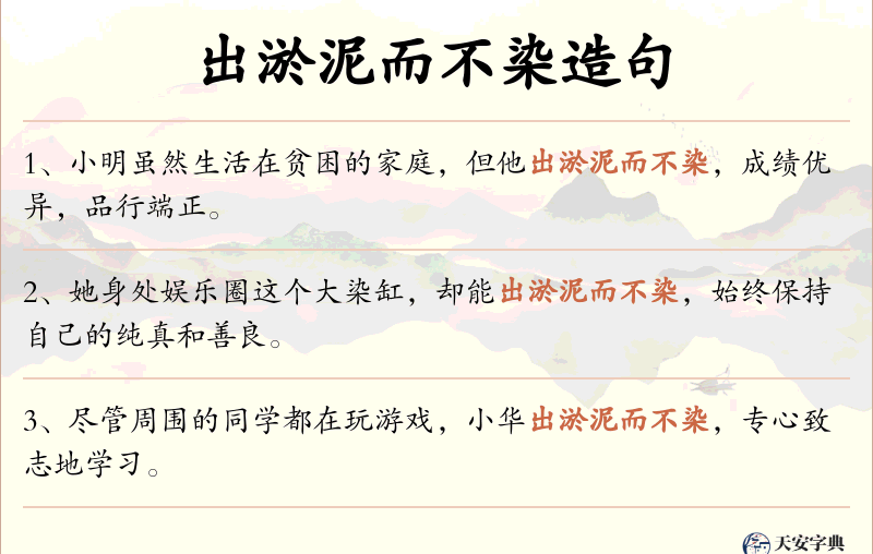 出淤泥而不染