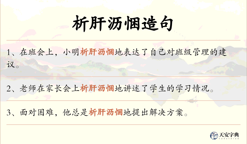 析肝沥悃