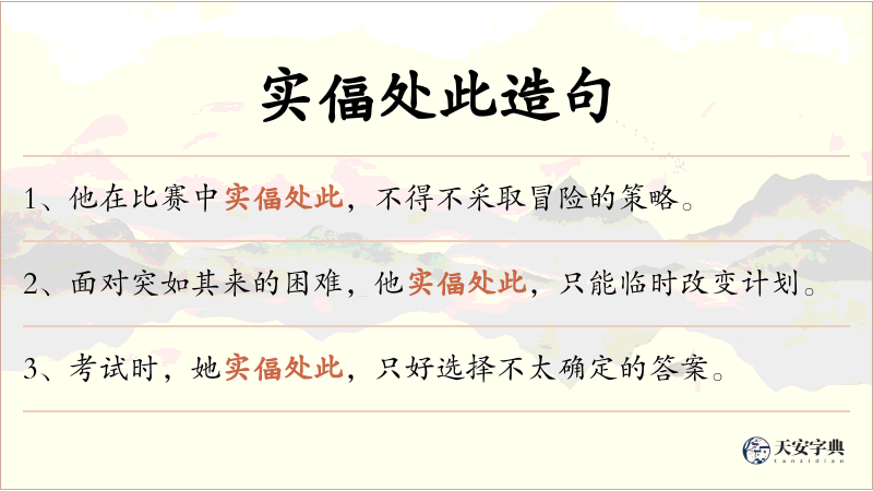 实偪处此