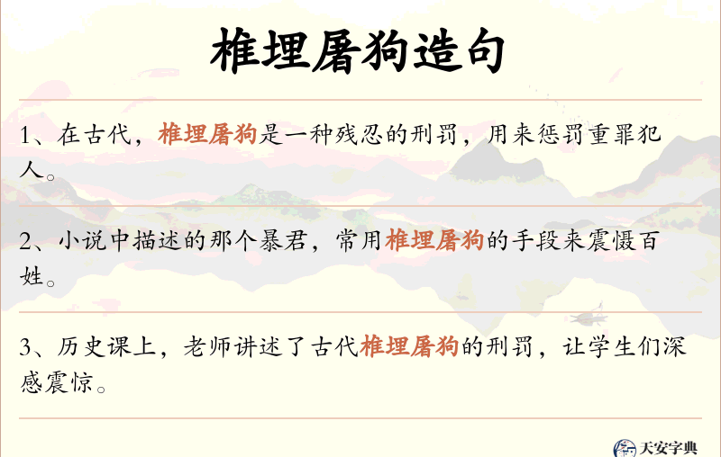椎埋屠狗