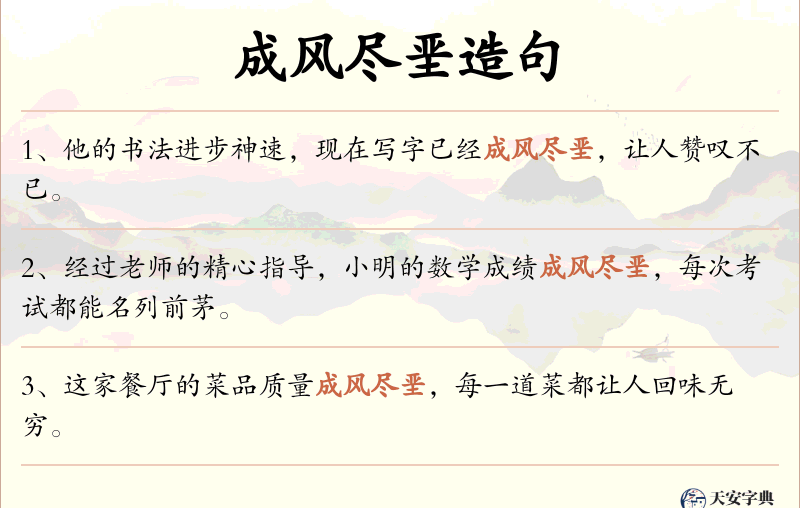 成风尽垩