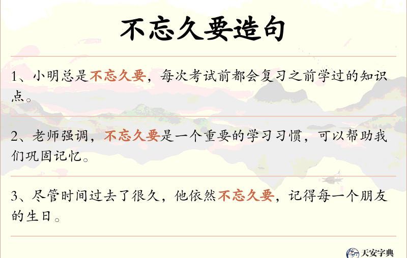 不忘久要