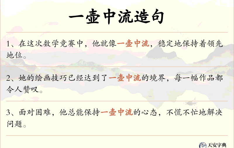 一壶中流