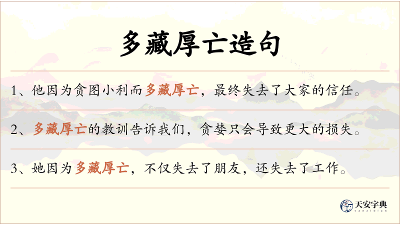 多藏厚亡