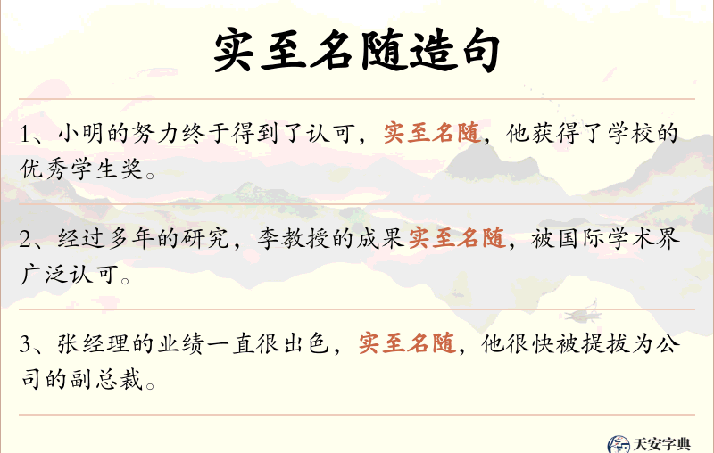 实至名随