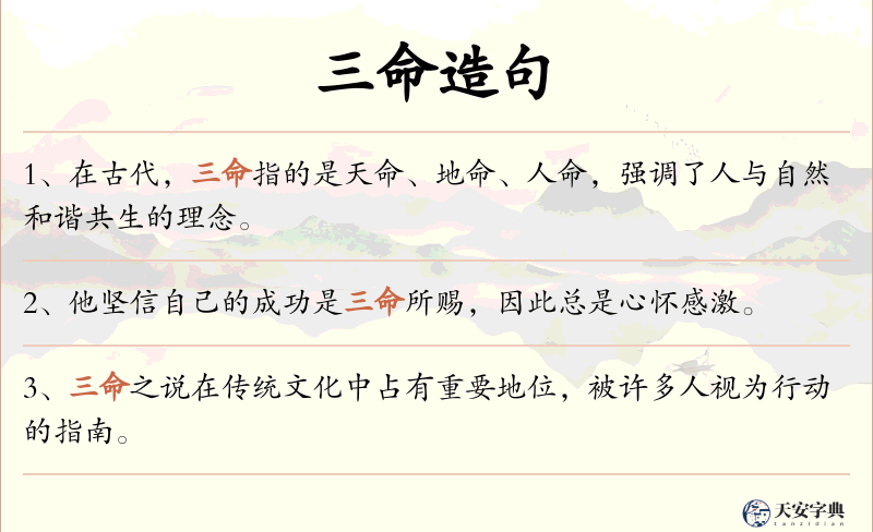 三命
