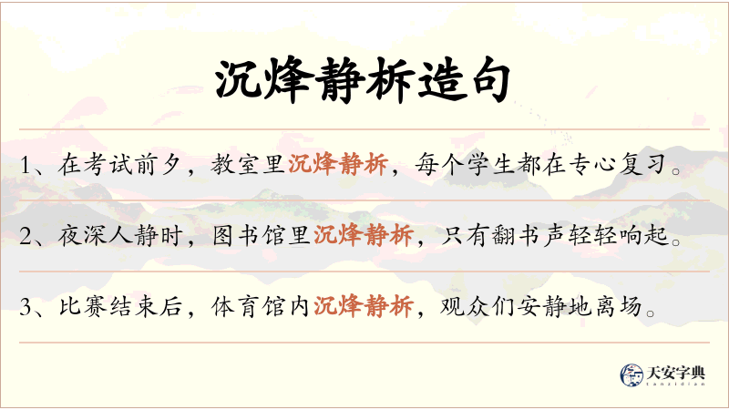 沉烽静柝