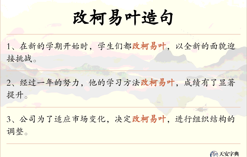 改柯易叶