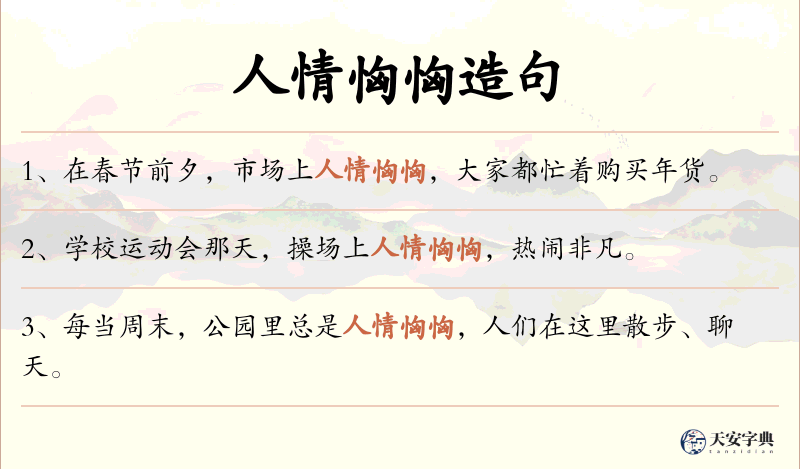 人情恟恟