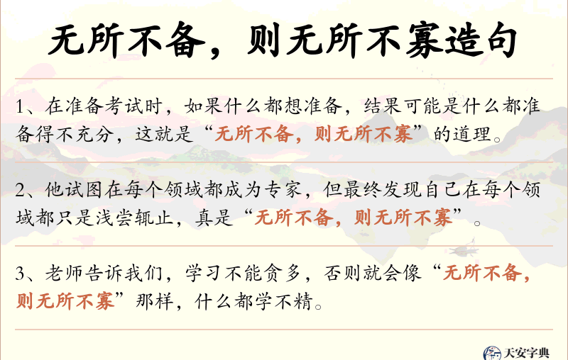 无所不备，则无所不寡