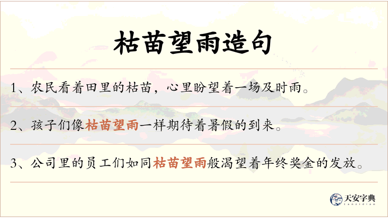 枯苗望雨