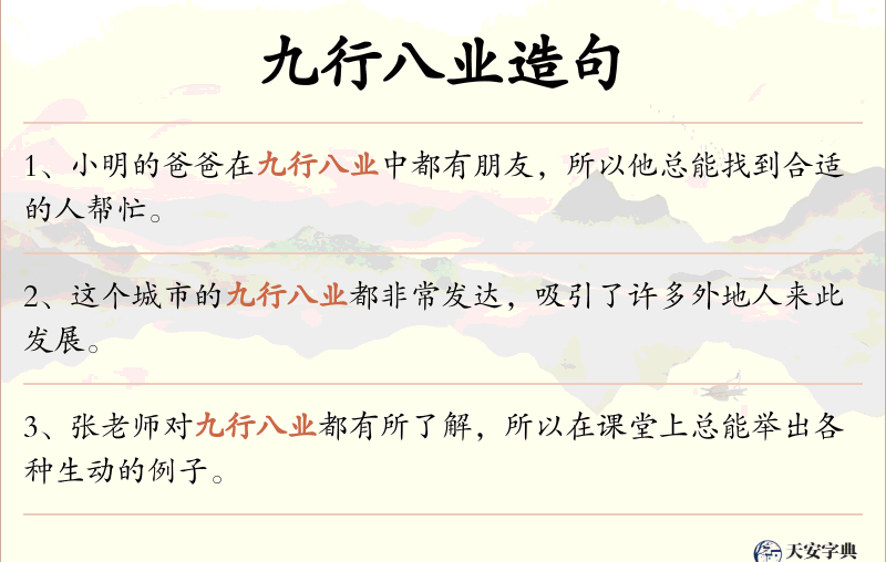 九行八业