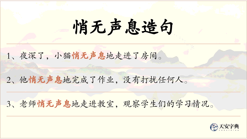 悄无声息