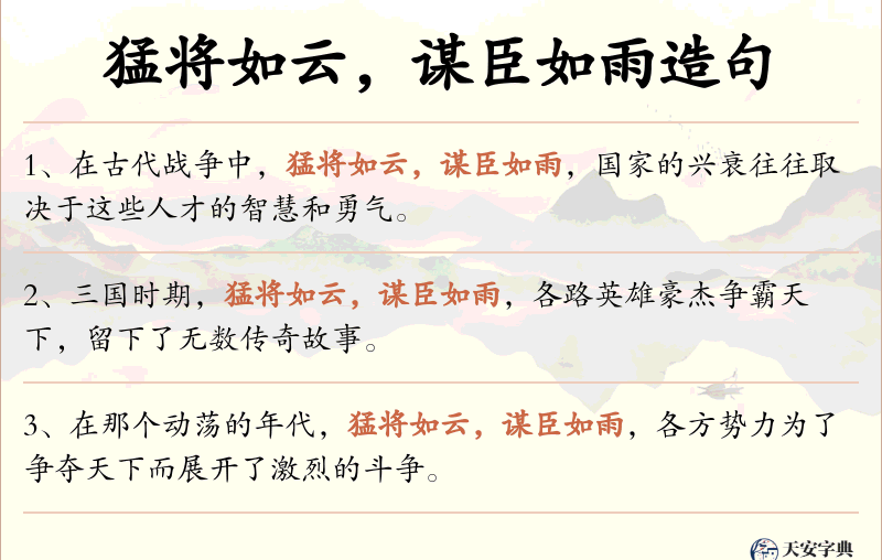猛将如云，谋臣如雨