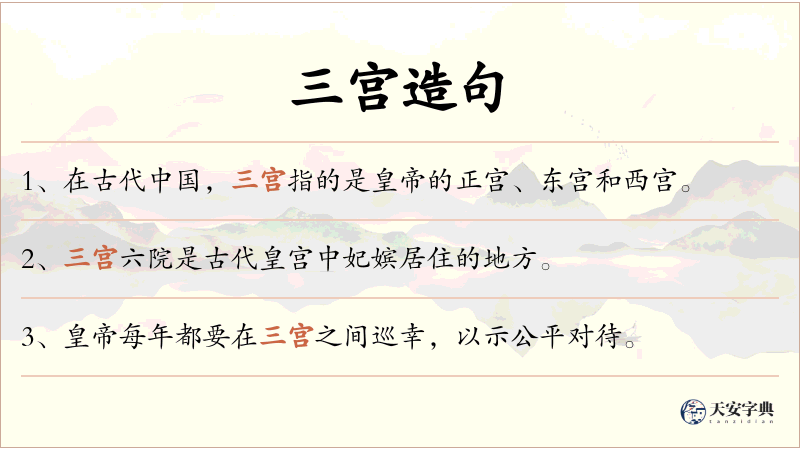 三宫