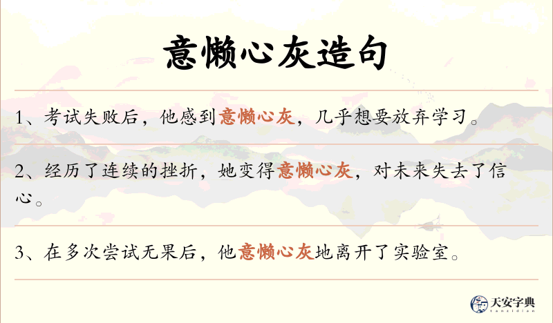 意懒心灰
