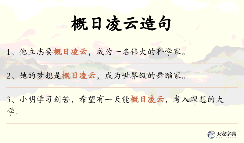 概日凌云