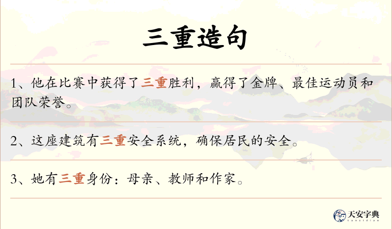 三重