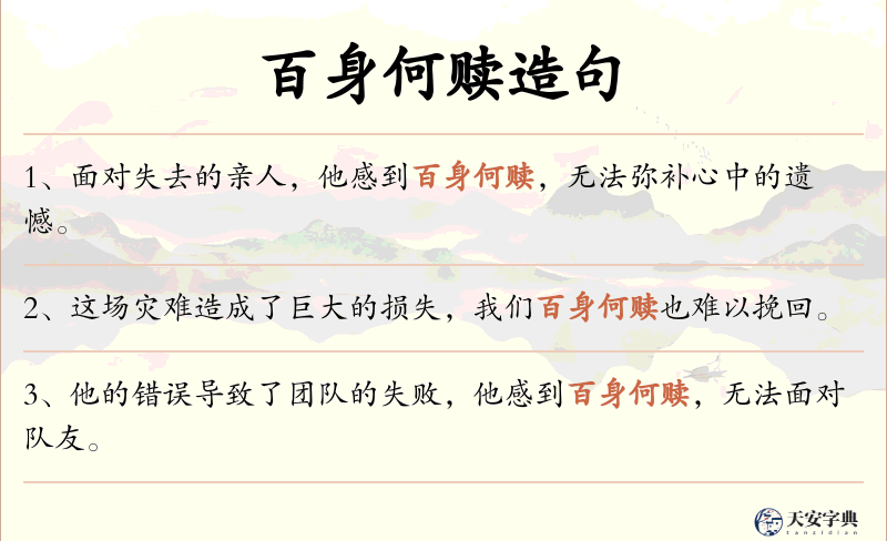 百身何赎