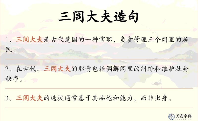 三闾大夫