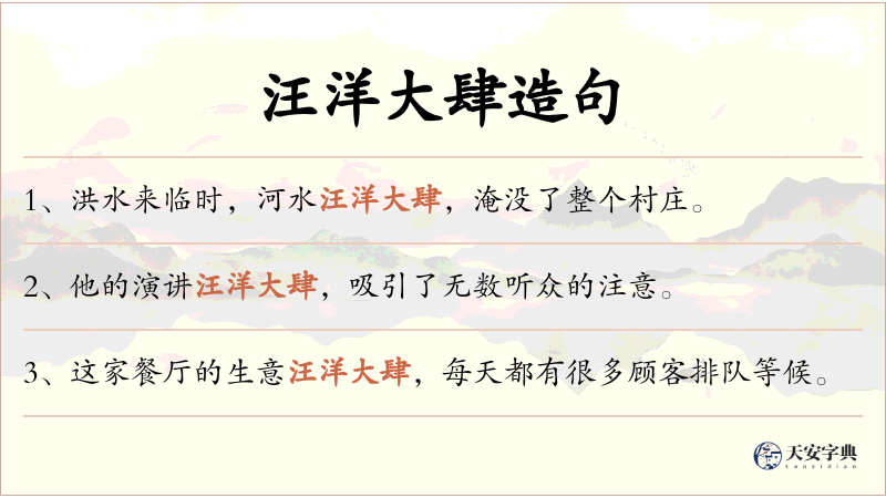 汪洋大肆