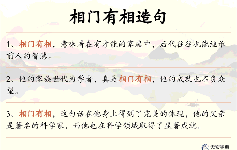 相门有相