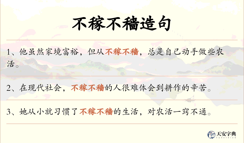 不稼不穑