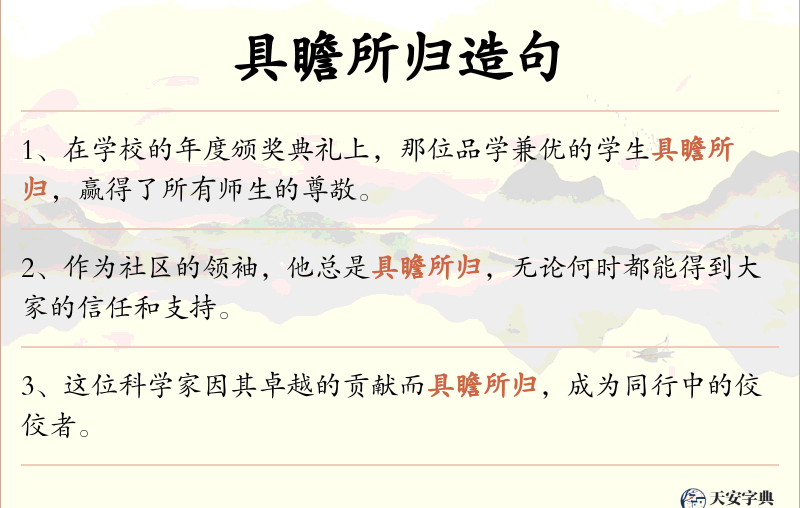 具瞻所归