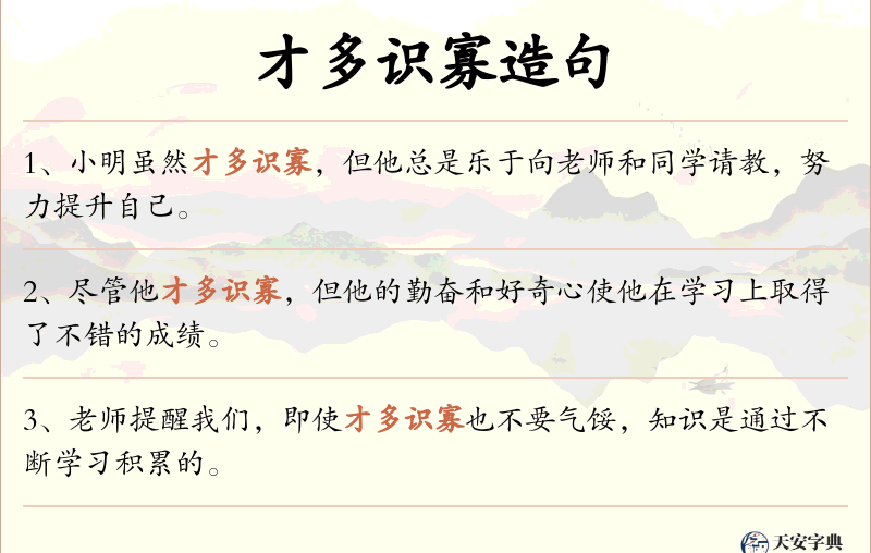 才多识寡