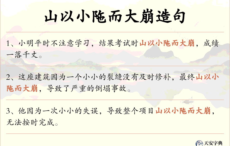 山以小陁而大崩