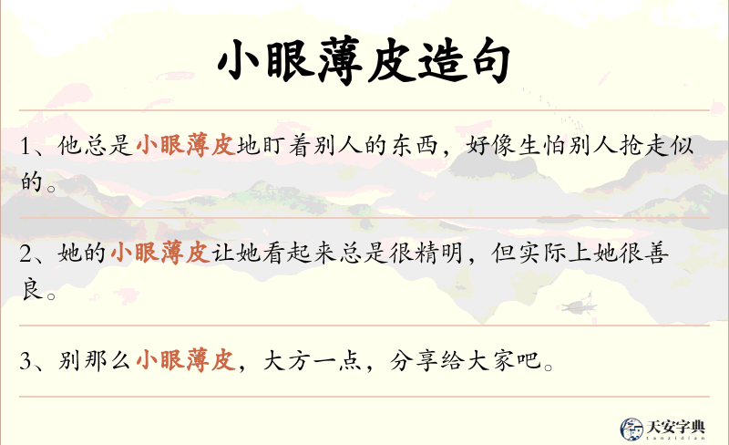 小眼薄皮