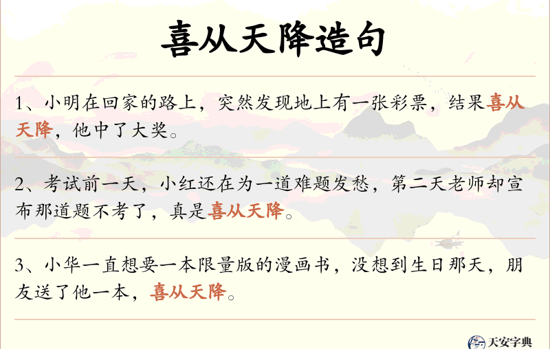喜从天降