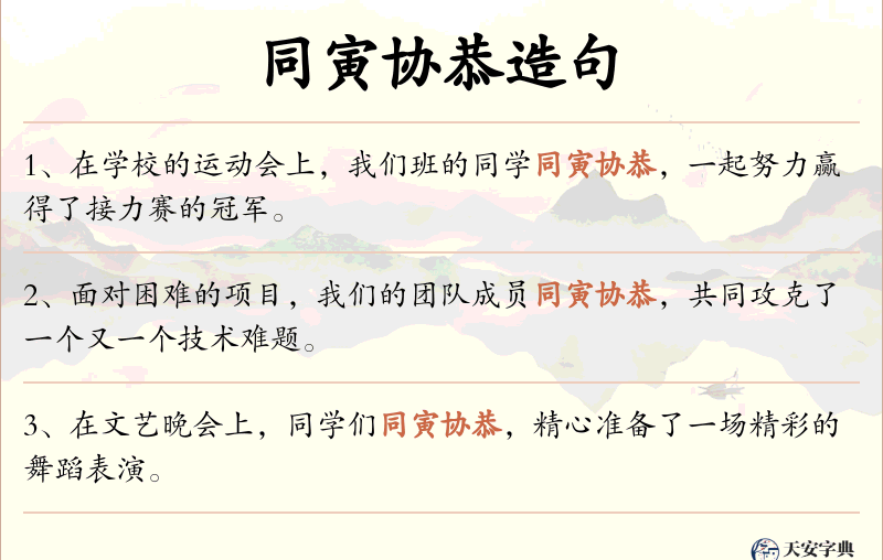 同寅协恭